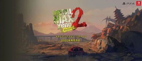 (重装机兵之荒野序曲)重装机兵荒野方舟汉化版：探索废土世界的冒险与战争