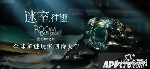 (迷室往逝游戏攻略)探寻迷室往逝的秘密：为何玩不了了？