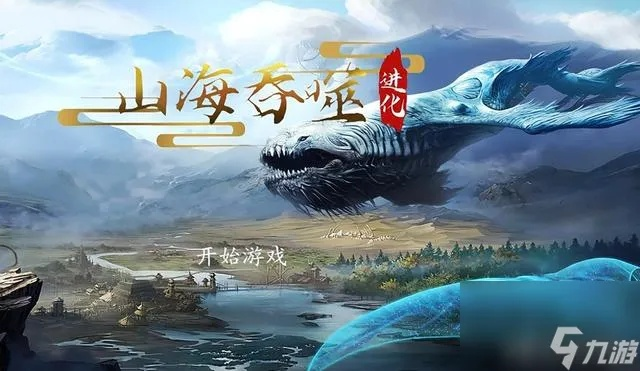 深入探索弈山海手游世界，解锁无尽的奇幻冒险与挑战